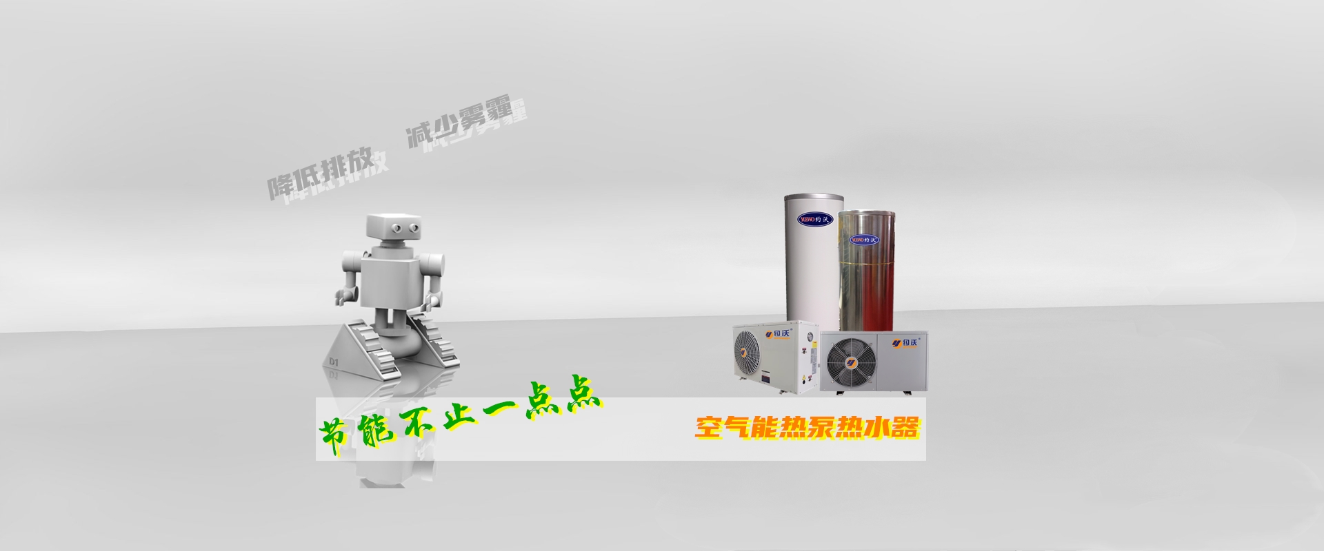 怎样提高效率和延长空气能热泵热水器的使用年限？